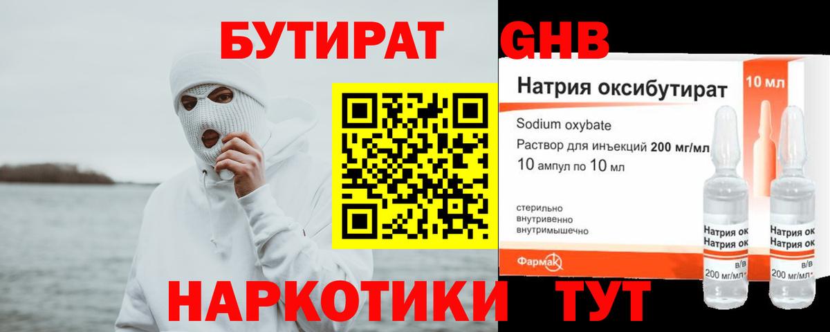 БУТИРАТ вода Кропоткин