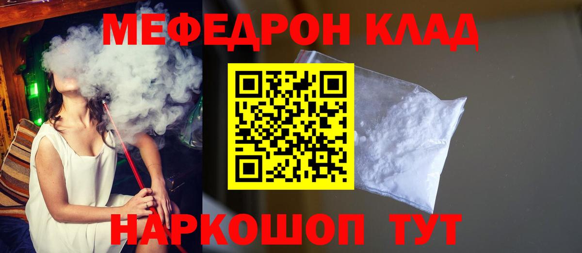 Кропоткин  Меф мука  МЯУ-МЯУ мука  Вход с VPN 