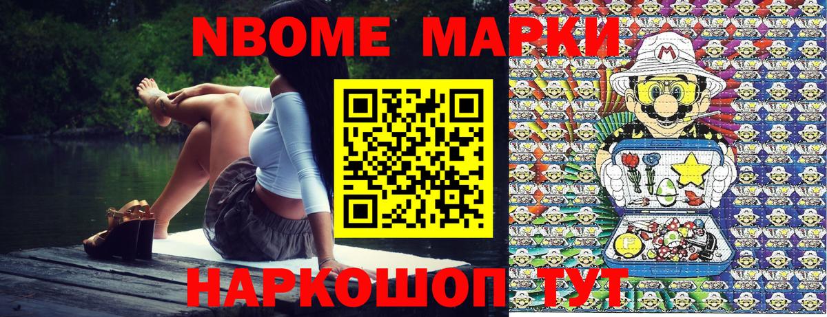 Кропоткин  Марки 25I-NBOMe 1,8мг  Марки 25I-NBOMe  Вход с VPN 